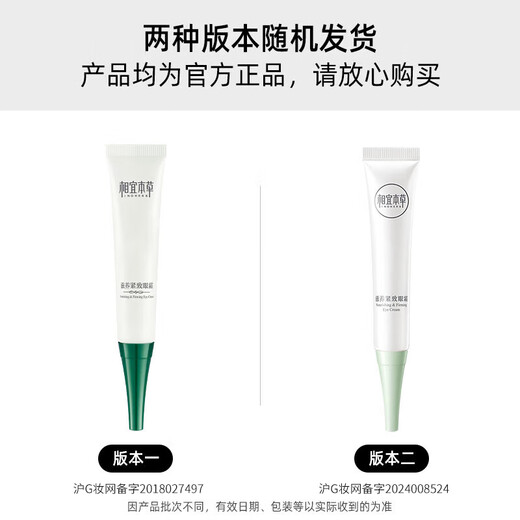 Xiangyi Bencao Firming and Boost Eye Cream for Women Eye Moisturizing 20g*1 Pc