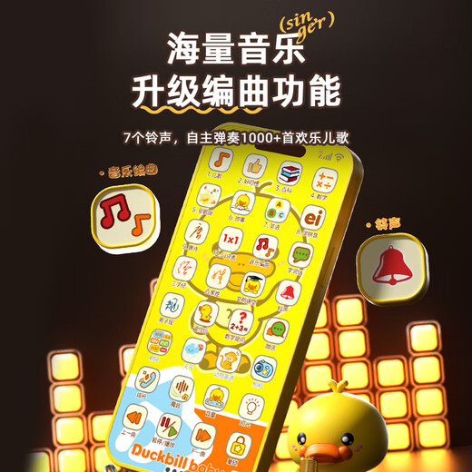 Xinsite (XST) children's toys music mobile phone baby 0-1 years old 3 infants rechargeable yellow duck early education telephone birthday gift