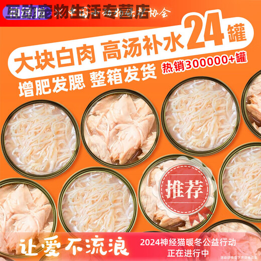 Canned Cat Staple Food Canned Cat Snacks to Supplement Nutrition, Fattening and Hydrating Trial Cat Strips Cat Snacks into Wet Food for Kittens 78 Regular Customers Choose 3 Flavors 85g 24 Cans Upgrade White 85g Cans