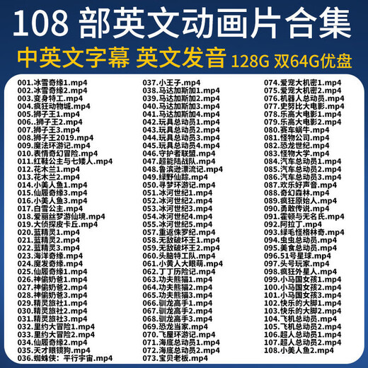 少儿英语动画片U盘儿童英语学习原声原音英语启蒙优盘英文全套U盘 64G【中英字幕 国语发音】50部