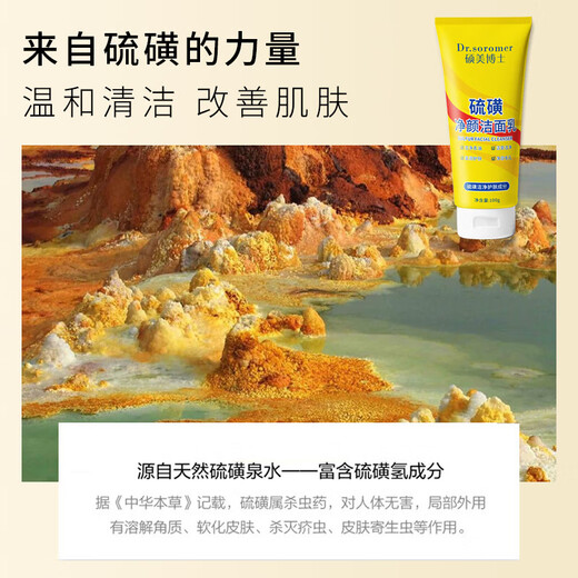 Neue Schwefel-Gesichtsreiniger für Männer und Frauen tiefe Reinigung von Ölentfernung Milben und Schwarzkopfporen und Anti-Acne-Reiniger 1*100g