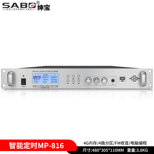 SABO timer player amplifier all-in-one high-power campus broadcast system set mp3 intelligent timer background music automatic bell system MP-816 (4G memory radio recording)