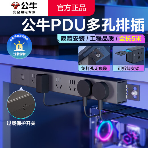 Bull PDU-Schrank, Plug-in-Reihe, E-Sport, Desktop-Computer, Schreibtisch, Spezialsteckdose, Mehrfachsteckdose mit Kabel, Plug-Board, Blitzschutz-Plug-in-Board unter dem Tisch, Lade-Steckdosenleiste mit Schalter, Schleppleiste, Anti-Überlastung, 5 Meter lang, 6-Steckdosen-Hauptsteuerung, schwarz, offizielles, authentisches Bull-Modell mit 2500 W, feuerhemmend, mit 3 Jahren Garantie