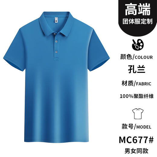 北罗夏季工作服定制t恤企业厂服广告文化衫冰丝速干polo工装印字logo 【冰丝抗皱珠地】ZC-677 孔蓝 3XL