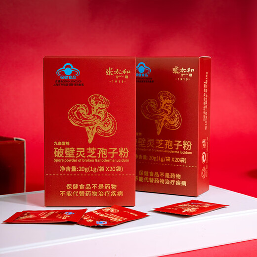 破壁灵芝孢子粉礼盒60g(1g/袋*60袋)送长辈父母养生滋补强免疫力 [试用装]孢子粉1g*20袋