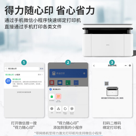 得力（deli）黑白激光打印机 自动双面复印扫描一体机 A4打印机办公专用网络手机无线wifi家用小型多功能一体机 M1022w(无线远程+单面打印+蓝牙配网)