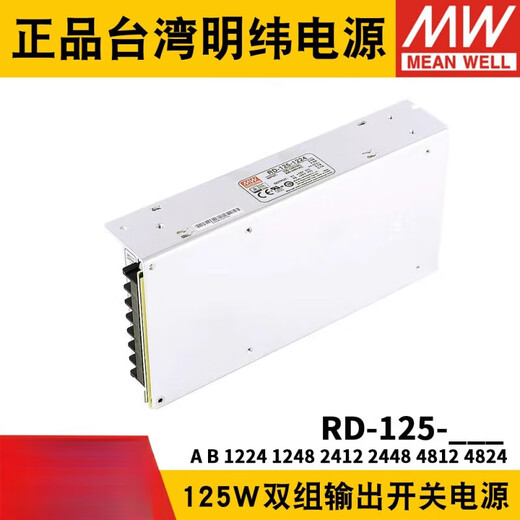 MEANWELL-125/Power 12245 Dual Group 12241248241224484 RD-125-244824V2A48V2