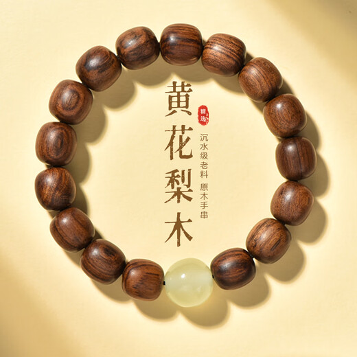 Fat Donglai's same style huanghuali bracelet transfer beads new Chinese style sandalwood ornament wooden bracelet plain wooden bracelet (about 8mm)