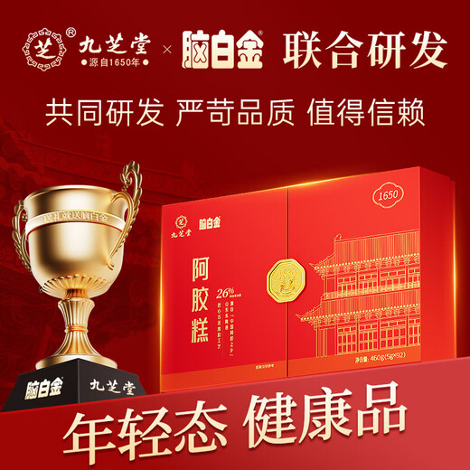 Jiuzhitang Donkey Hide Gelatin Cake Regalo Regalo 460g*2 (26% de gelatina de escondites) Tonic para ancianos Qi y Blood Dong'a Guyuan Cream Qixi Festival Gift