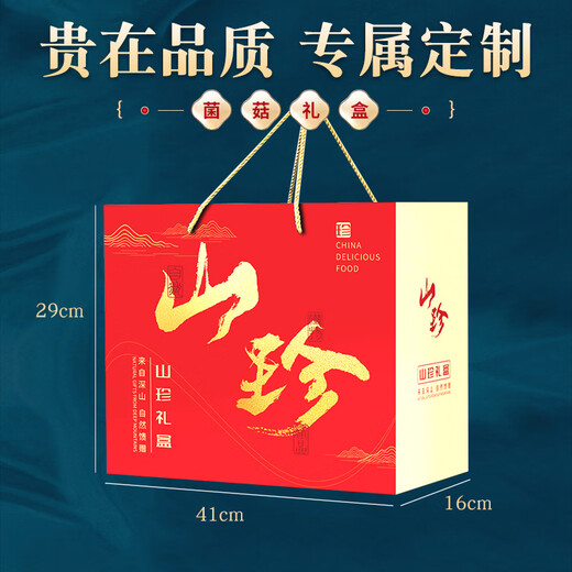 肉福记 菌菇礼盒干货礼盒山珍礼盒礼品羊肚菌高端档送长辈领导年货礼盒 山珍菌菇A款八拼-中国红礼盒680g