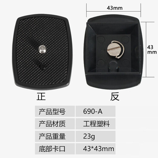 Suitable for Yunteng 668888800690 Quick-mount plate tripod single camera disassembly gimbal 690-D