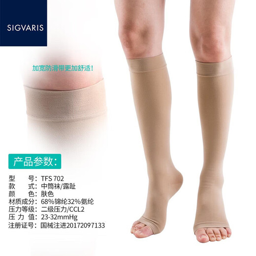 SIGVARIS瑞士丝维亚TFS 702二级弹力袜医用治疗型缓解静脉曲张压力袜高筒 高筒袜/肤色/露趾 L-Long