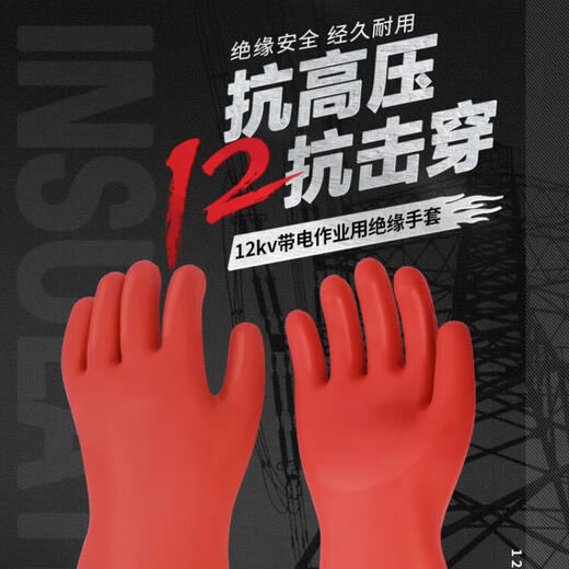 Safety brand (AN QUAN PAI) insulated gloves 12KV live operation High voltage anti-electric shock rubber gloves Electrician power S012-1