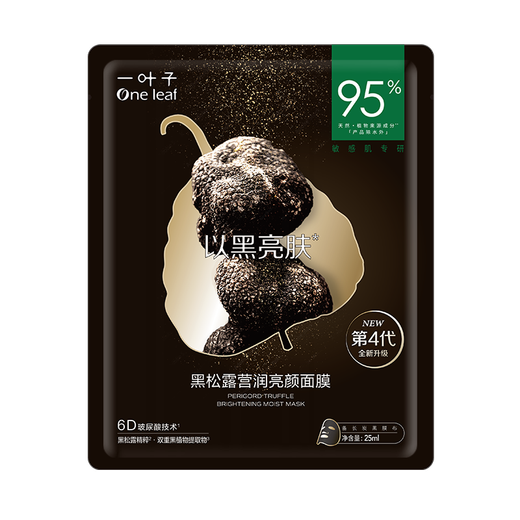 One leaf mask Black Pine Camping Brightening Facial Mask 10 pieces hydrating, moisturizing, brightening and nourishing