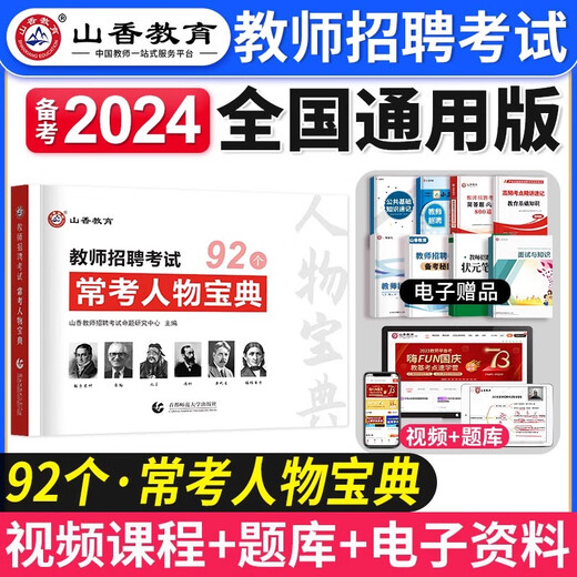 Shanxiang Education New Edition 2025 National Teacher Recruitment Examination Textbook Objective Questions 3600 Questions Education Theory Basics Subjective Questions 680 Past Questions Compilation of Middle School and Primary School Recruitment Establishment Books Teacher Examination Special Breakthrough 2024 National General Common Examination Characters Collection