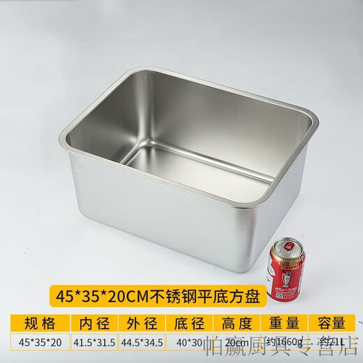 叶余304不锈钢方盆长方形方盘自助餐份数盆加深托盘快餐菜盆带盖方盒 长45*宽深特厚 3520cm