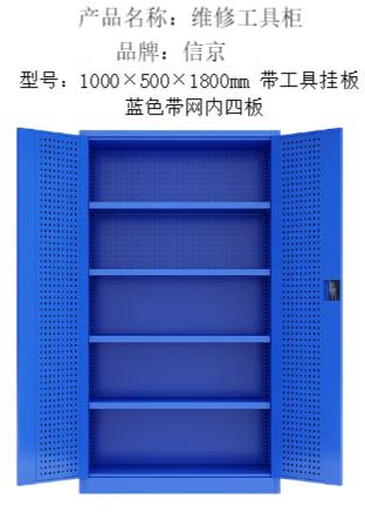 信京 维修工具柜1000×500×1800mm 带工具挂板 蓝色带网内四板 单位：个