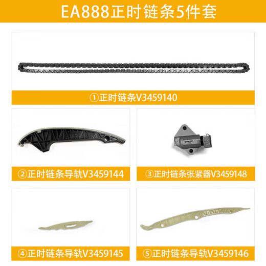 德国马牌（Continental）发动机正时链条TC1047K1-5适配迈腾1.8T/2.0T/EA888(5件套）