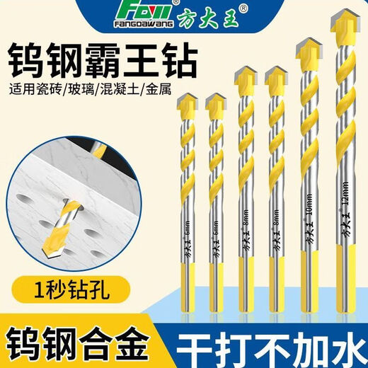Fang Dawang ceramic tile concrete triangle punch alloy Overlord drill bit glass cement 6mm hand drill special sharp and durable super hard alloy 6+6+8+8+10 five-piece set