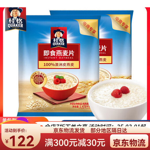 桂格即食燕麦片1478g*2袋原味谷物冲饮冲调营养早餐代餐食品免煮 桂格1478g*2袋