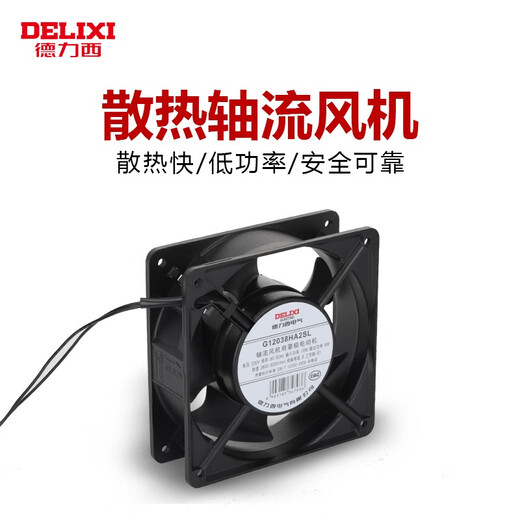 德力西轴流风机220v工业机柜散热风扇12038配电柜散热风机排风扇 轴流风机80*80*25220V含油