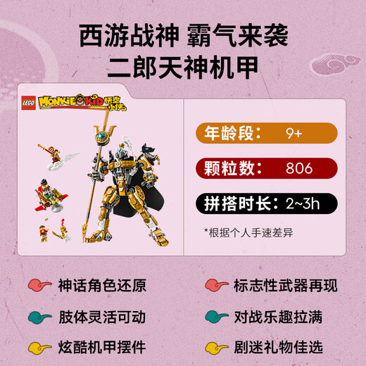 Lego (LEGO) building block assembly Wukong Xiaoxia 80065 Erlang Tianshen Mecha Boy Children's Toys Birthday Gift