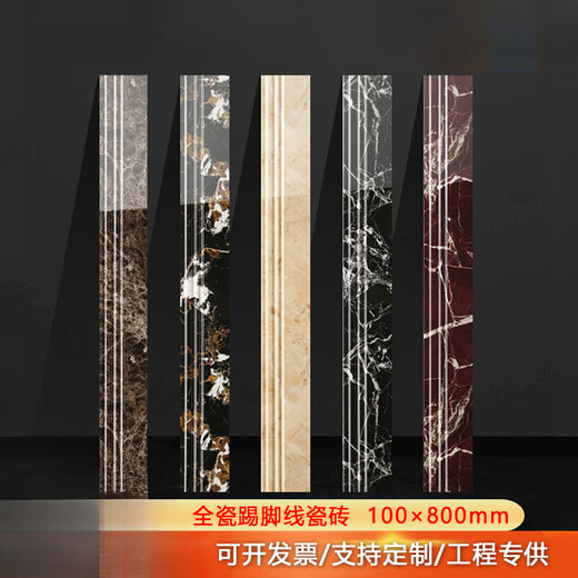 福西西石材大理石踢脚线瓷砖仿理石地脚线黑金花客厅脚线白色全瓷贴脚线 100800mm 16818