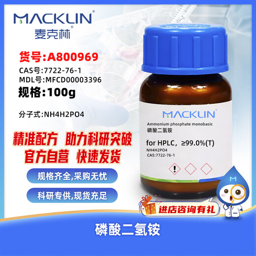 Macklin ammonium dihydrogen phosphate CAS 7722-76-1 A800969-100g