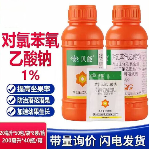 Guoguang Guoguang Beineng 1% sodium p-chlorophenoxyacetate citrus fresh-keeping lychee tomato bayberry growth regulator 200ml