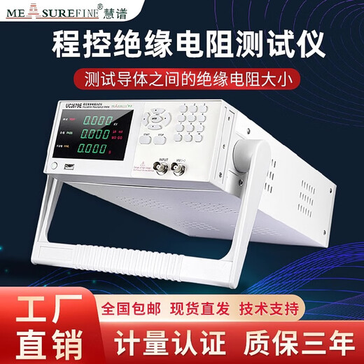 慧谱程控绝缘电阻测试仪UC2679Y高精度测量电器产品绝缘性能液晶显示 UC2679E数显