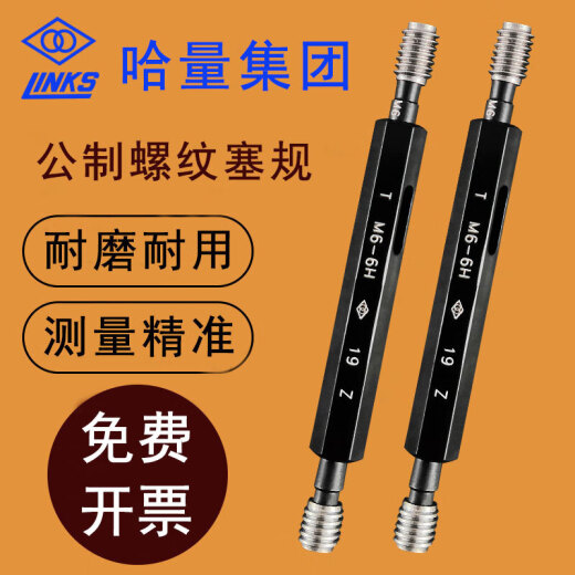 XMSJ螺纹塞规通止规公制34567810精度6626 M526H(牙距5)