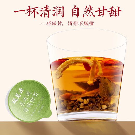 福茗源玉米须青钱柳茶玉米须桑叶茶葛根栀子泡水喝养生茶30g（15gX2盒）