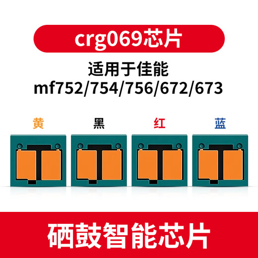 La cartouche de toner colorée Vcolor (vcolor) crg069 convient à l'imprimante laser Canon LBP673Cdw/LBP674CX/MF752Cdw/MF756CX/754Cdw mf750, cartouche de toner pour copieur, puce de comptage intelligente 069-jaune