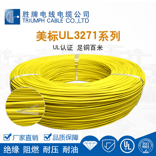 胜牌低烟无卤电线 阻燃环保 辐照3271 交联难燃PE线 加工定制 3271-30A 610米/卷