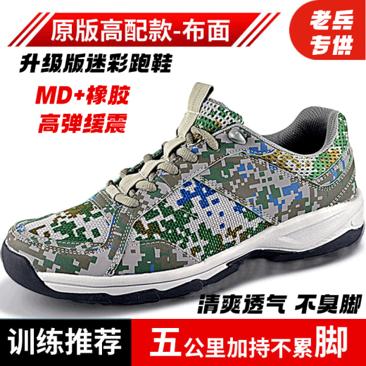 搏峰 BOVFN 3527新式迷彩鞋男款运动超轻跑步鞋透气训练耐磨防滑体能解放鞋劳保鞋 升级版迷彩作训跑鞋 42 鞋码偏大 建议拍小一码