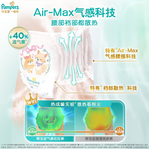 帮宝适【夏天散热王者】一级帮婴儿拉拉裤夏季超薄透气2XL25 尿不湿尿裤