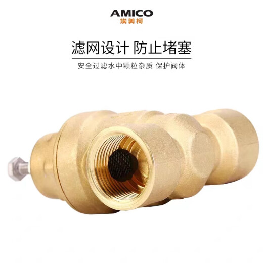 埃美柯719黄铜过滤可调减压阀Y12X-16T家用自来水调压降压稳压阀 DN20 (6分)