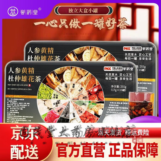 小罐茶15人参五宝茶八宝茶杜仲雄花茶枸杞养生茶肉苁蓉锁阳淫羊藿升级装养生茶男士男人滋补茶药食同源 玉米须青钱柳桑叶茶300g/盒(20g*15罐) 【3盒实惠装】