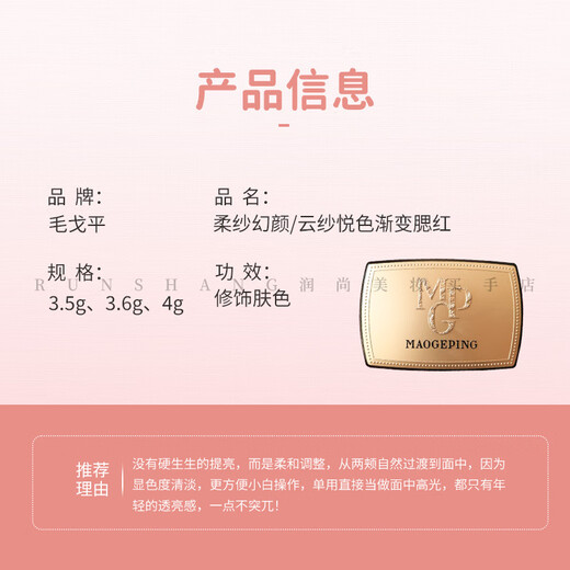 MGPIN毛戈平柔纱幻颜腮红云纱悦色渐变腮红804胭脂盘806膨胀色收缩色 腮红 806纯净早樱（哑光）