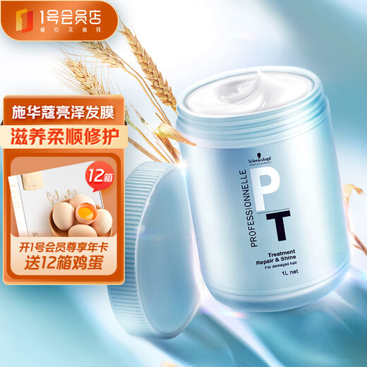 Schwarzkopf Professional Repair and Shine Hair Mask 1000ml No steaming and smoothing to improve dry and frizzy hair mask care cream to repair damaged hair