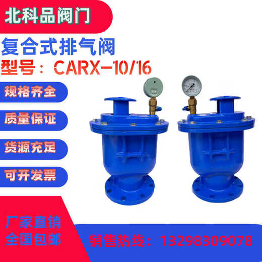 
Yunmao CARX composite exhaust valve new sewage double-hole automatic exhaust valve flange automatic quick inlet and exhaust valve other sizes consult customer service 13298