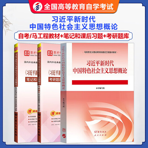自考教材 15040 习近平新时代中国特色社会主义思想概论 15042思想道德与法治中国近现代史纲要 15044马克思主义基本原理  马克思主义理论 重点教材大学两课教材978704061053 习概