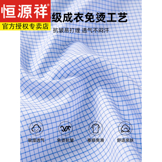 恒源祥男纯棉免烫衬衫格子短袖夏季新款休闲长袖衬衣西装衬衣男 短6630大蓝格 40 [体重140斤-155斤]