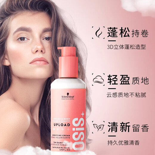 Schwarzkopf new volumizing cream elastin women's curly hair fluffy perm dyed hair care curl base styling hair care essence texture styling volumizing cream 200ml