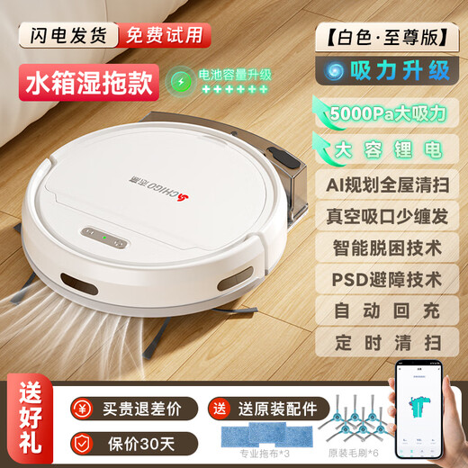 志高扫地机器人家用智能全自动扫拖吸一体机三合一真空吸口不缠毛发5000Pa大吸力自动充电ZG-H6 白色【至尊版】：5000Pa大吸力+升级水箱+回充