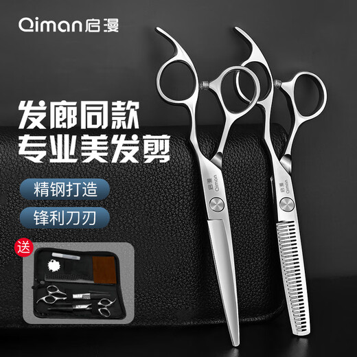 Qiman barber scissors, hairdressing scissors, professional thinning scissors, flat scissors, hair cutting artifact, broken hair scissors, bangs, self-cut hair tools, full set QM02A set