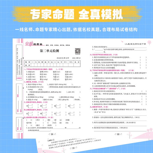 [Kyokuang Sufa demain] 2025 Nouvelle version [Édition de l'éducation des personnes] Documents de test de formation polyvalente pour les articles de test de deuxième volume de cinquième année, ensemble complet d'édition d'éducation des personnes, documents de formation spéciaux synchrones pour les élèves de l'école primaire, 97875348 ** 684