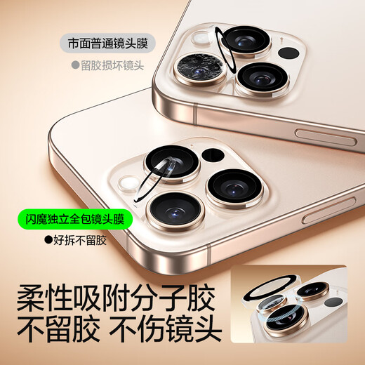 闪魔适用苹果16/16 Plus镜头膜iphone16/16 Plus独立镜头全包保护防刮膜透明独立镜头1套装不顶壳
