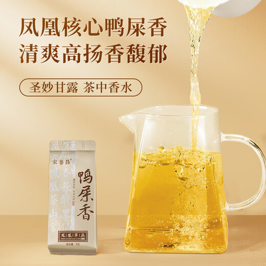 Canción Taichang Mierda de pato fragancia Phoenix tinte de tinga especial fragancia de fuego de luz especial té oolong
