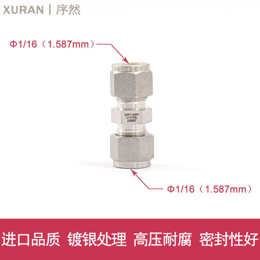 316不锈钢卡套通接头代替世伟洛克双卡套等径英制卡套接头14116 1 3mm
